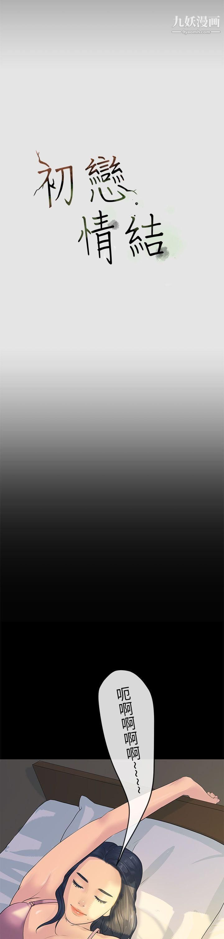 初恋情结第11话