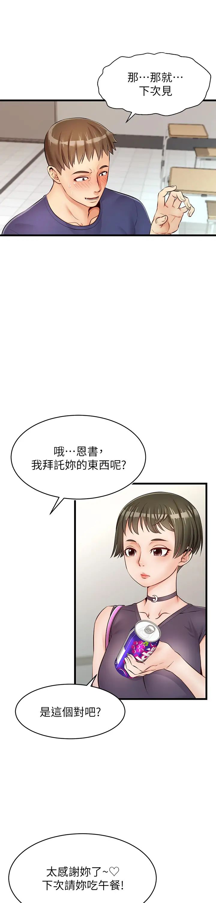 爸爸,请进!第2话-爸,让我好好来慰劳你