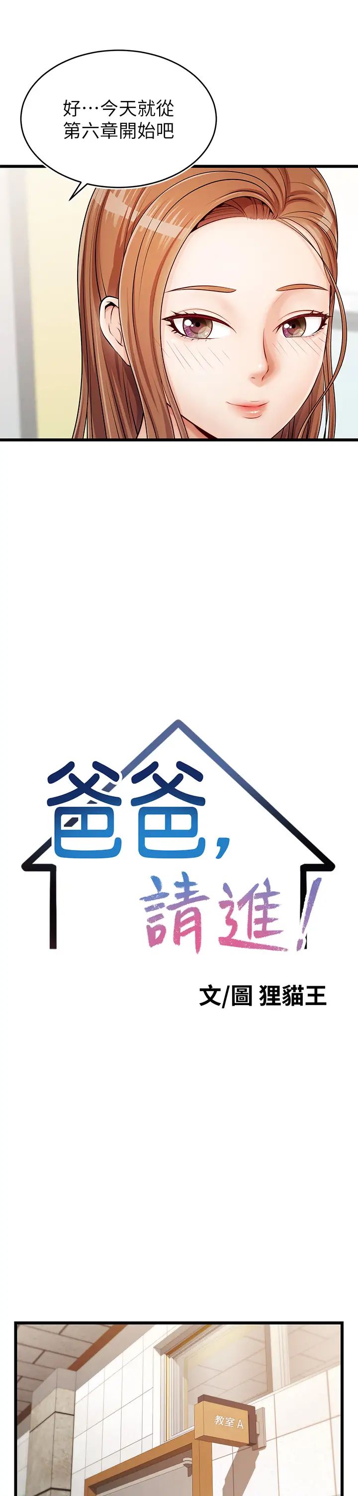 爸爸,请进!第2话-爸,让我好好来慰劳你