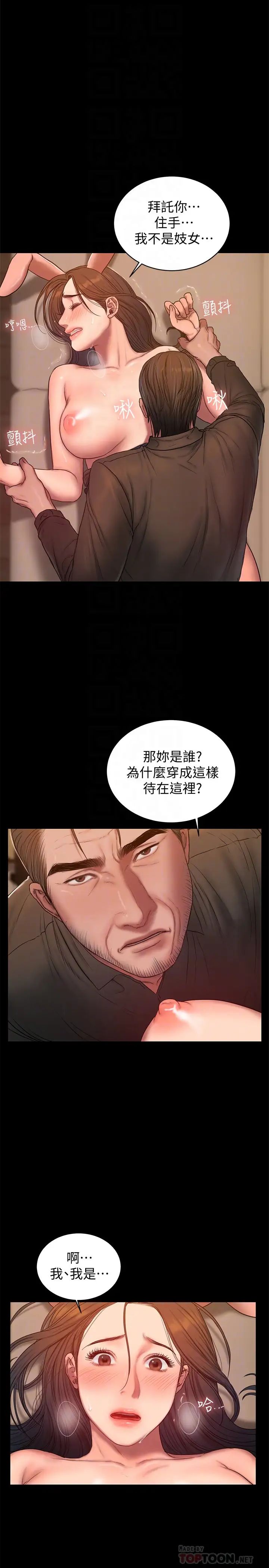 Runaway第48话-穿成这样还装矜持
