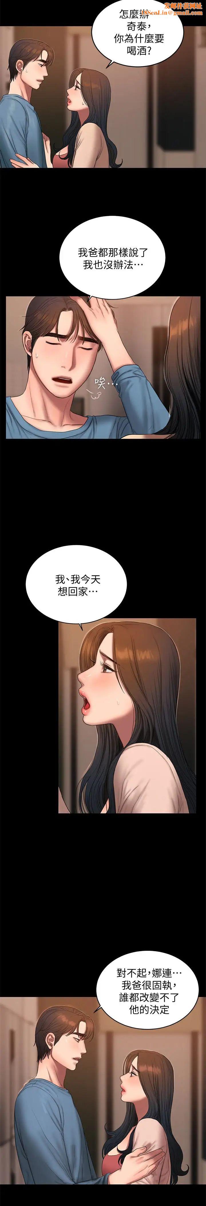 Runaway第49话-毫无防备醉倒的娜连