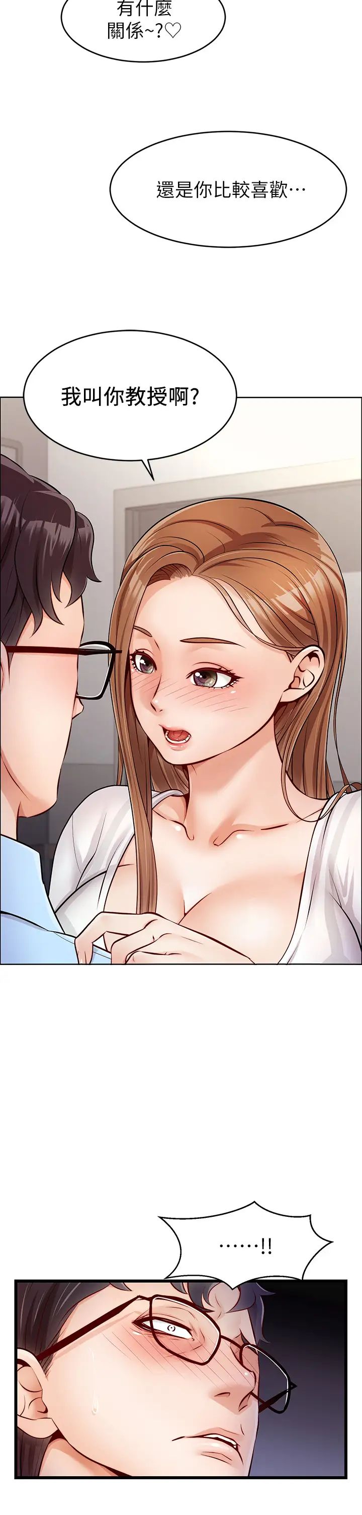 爸爸,请进!第2话-爸,让我好好来慰劳你