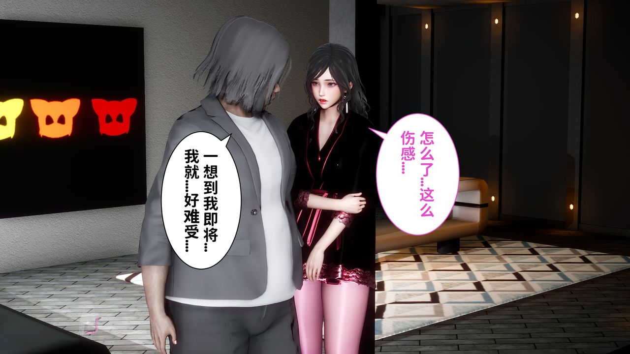 [3D]妻子的恋爱第06话