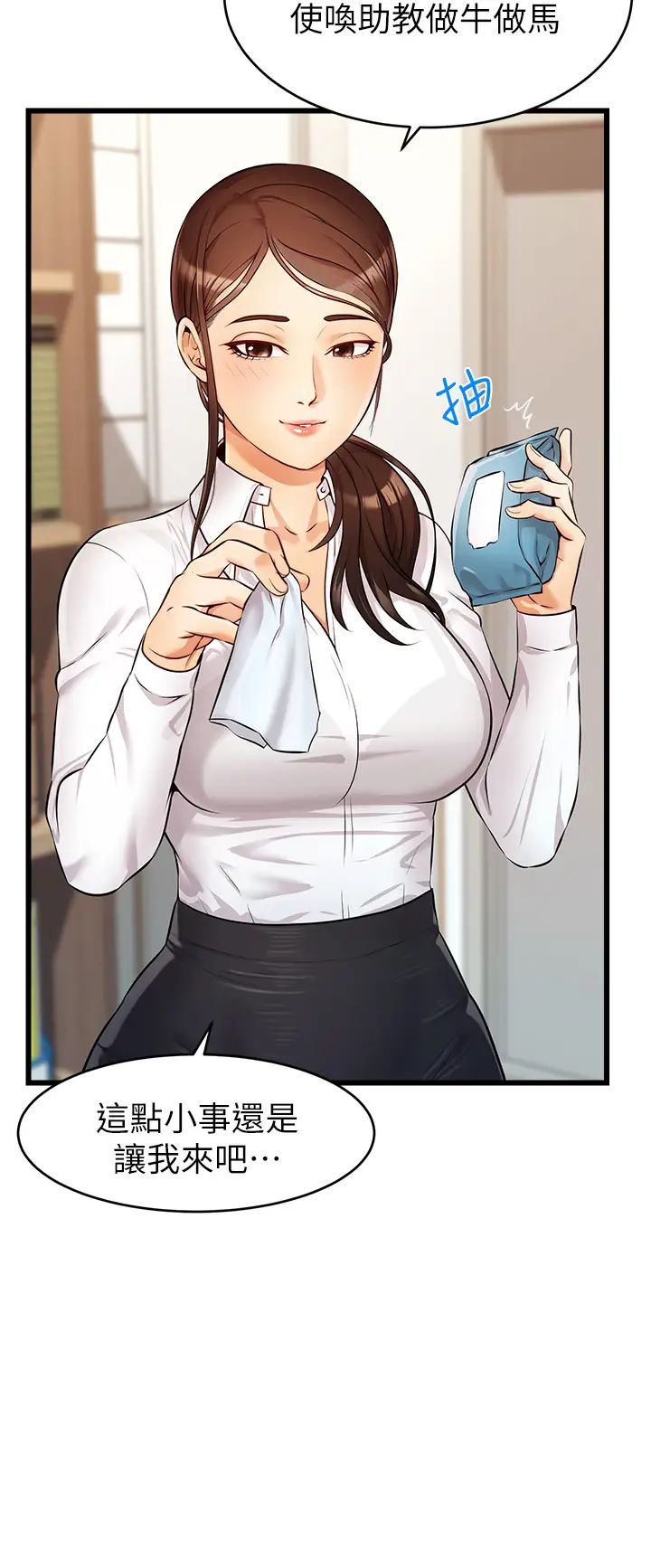 爸爸,请进!第3话-教授放轻鬆,我来就好