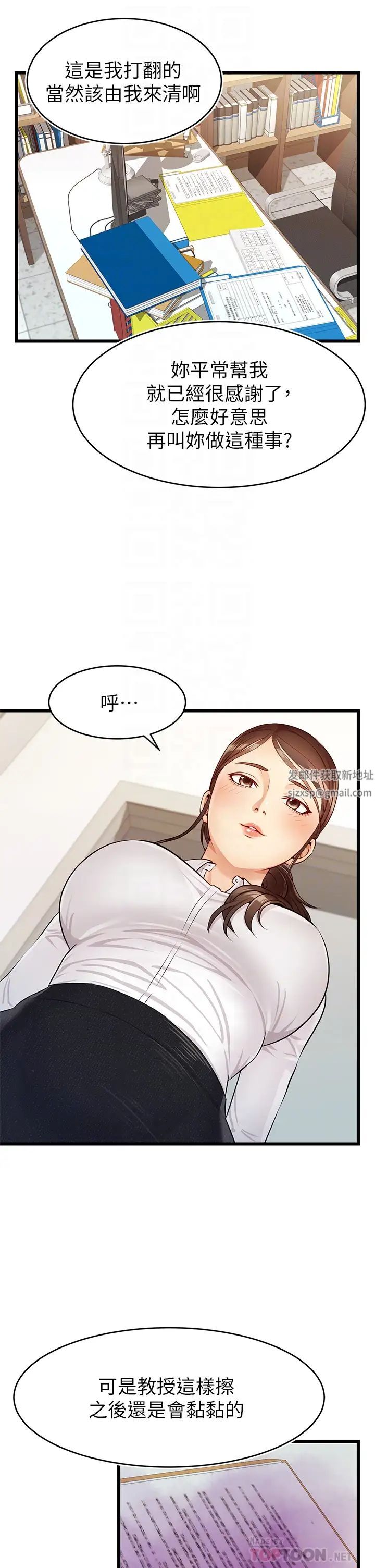 爸爸,请进!第3话-教授放轻鬆,我来就好