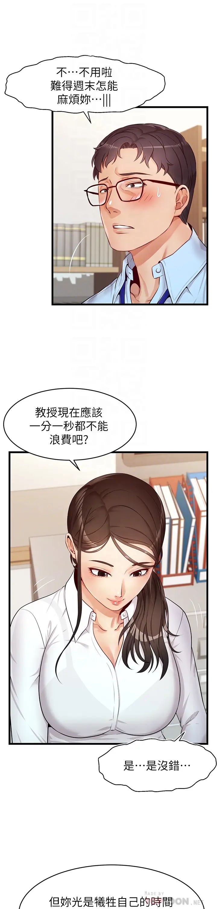 爸爸,请进!第3话-教授放轻鬆,我来就好