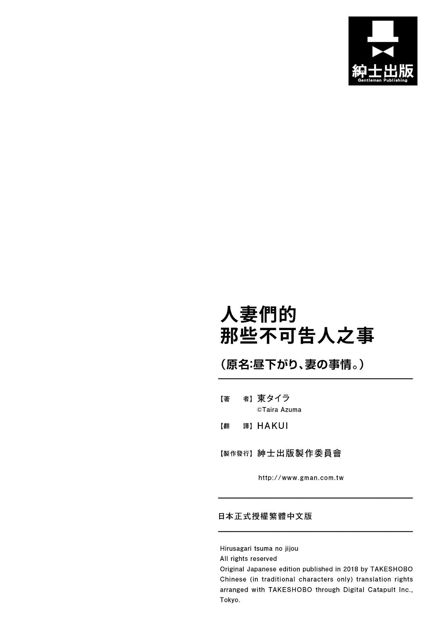 [东タイラ]昼下がり、妻の事情。[中国翻訳][东タイラ]昼下がり、妻の事情。[中国翻訳]