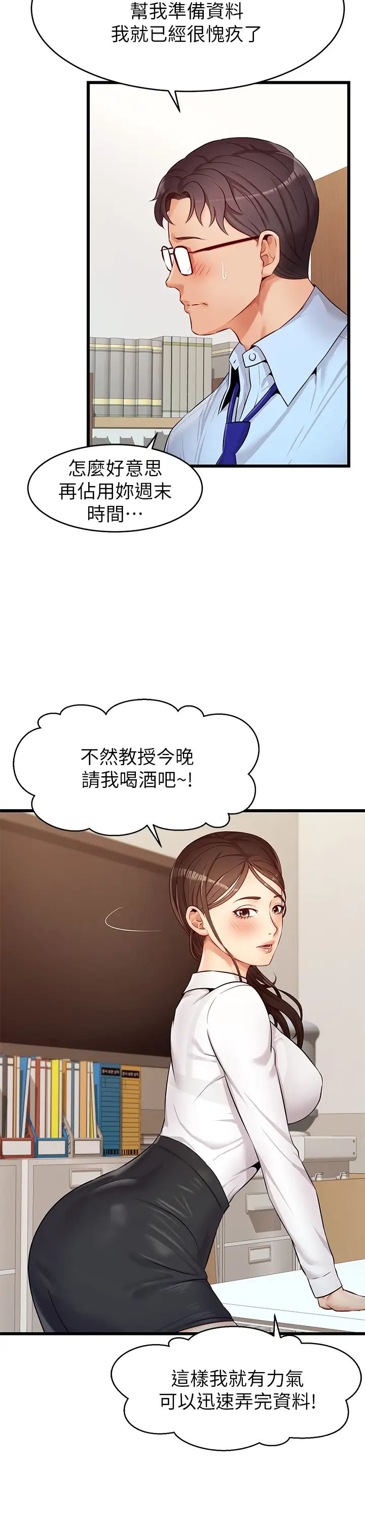 爸爸,请进!第3话-教授放轻鬆,我来就好