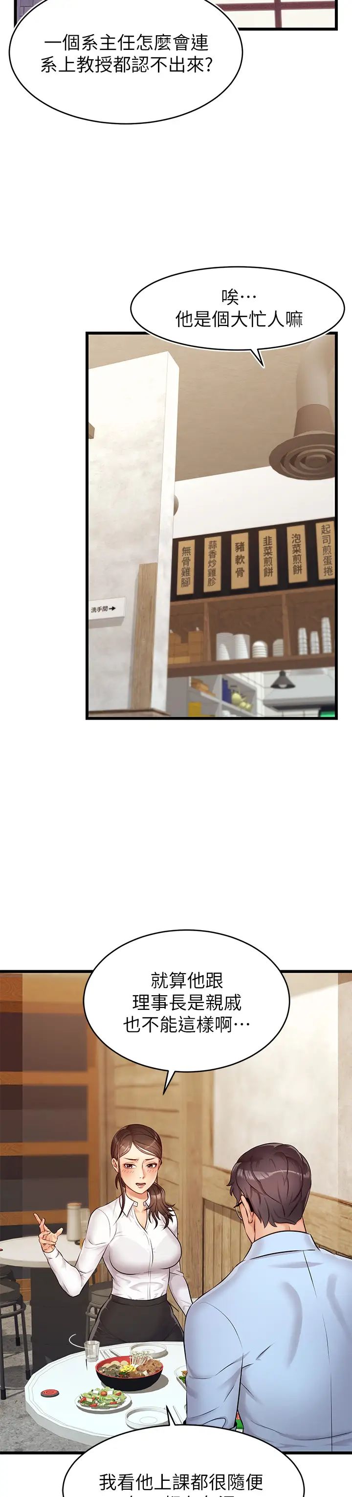 爸爸,请进!第3话-教授放轻鬆,我来就好