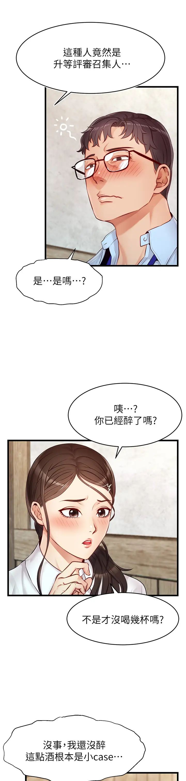 爸爸，请进!第3话-教授放轻鬆，我来就好