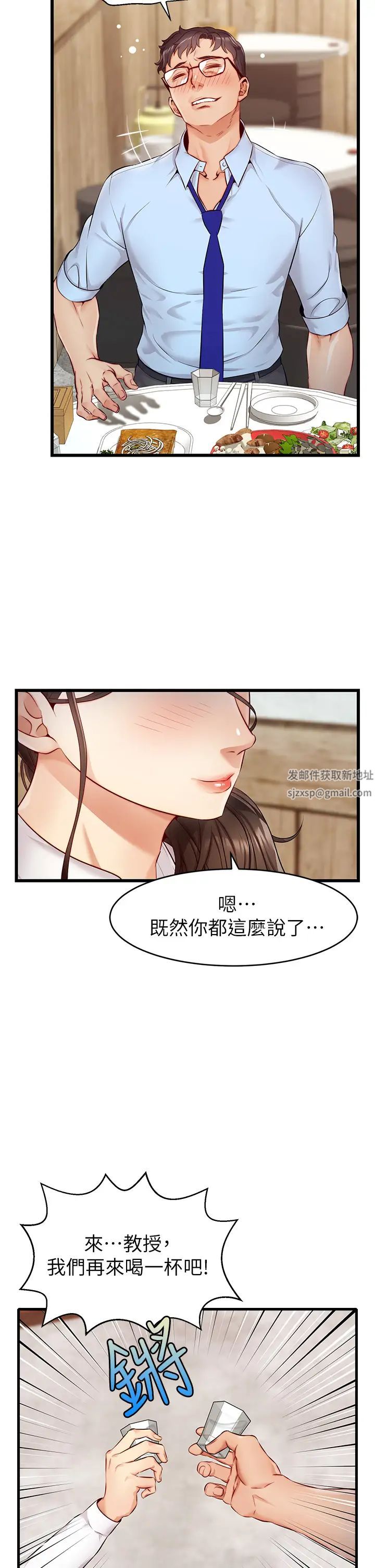 爸爸，请进!第3话-教授放轻鬆，我来就好