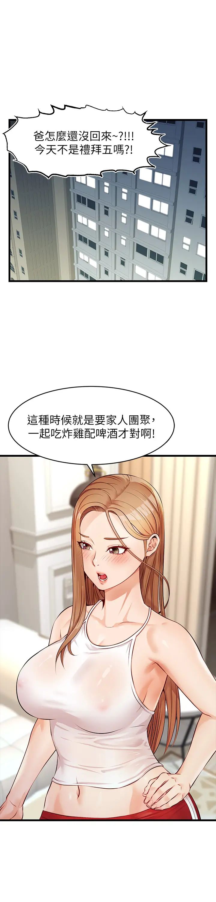 爸爸,请进!第3话-教授放轻鬆,我来就好