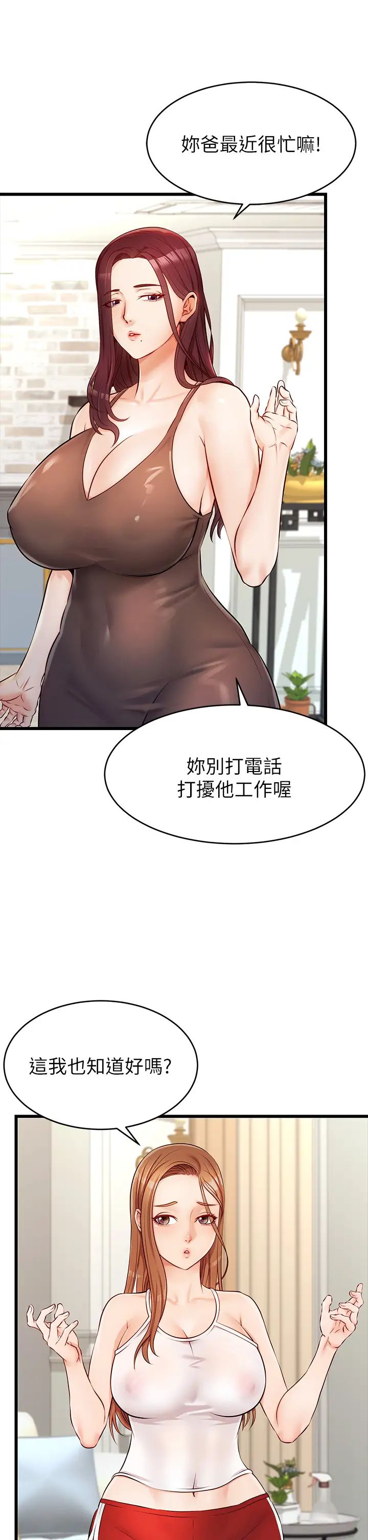 爸爸,请进!第3话-教授放轻鬆,我来就好