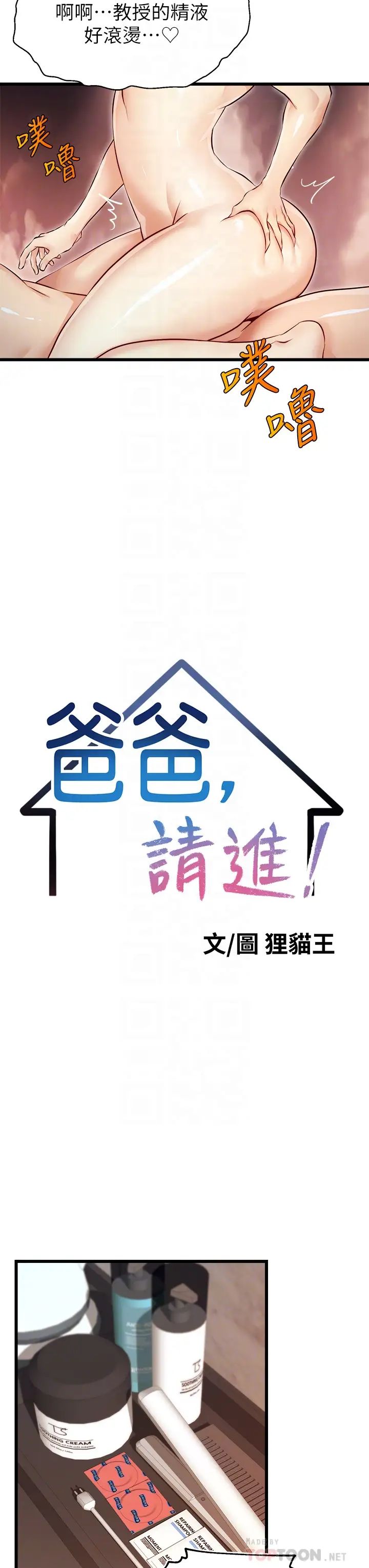 爸爸，请进!第4话-教授的性爱玩具♡
