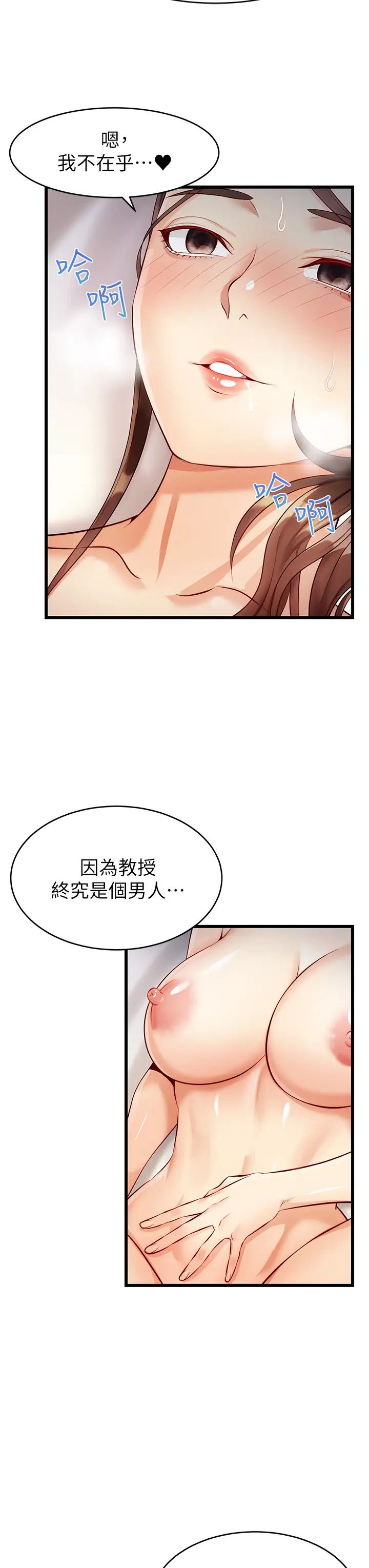 爸爸，请进!第4话-教授的性爱玩具♡