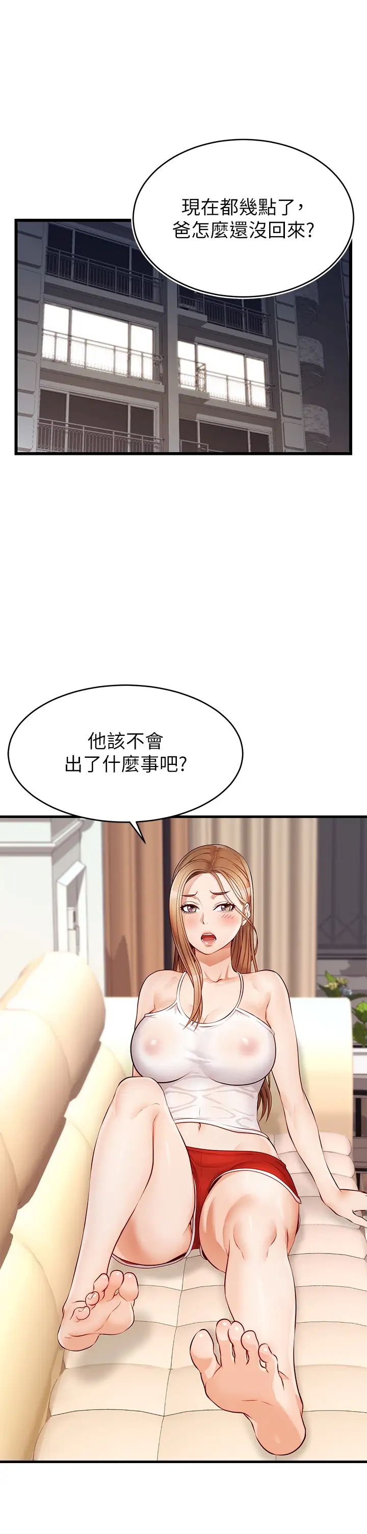 爸爸，请进!第4话-教授的性爱玩具♡