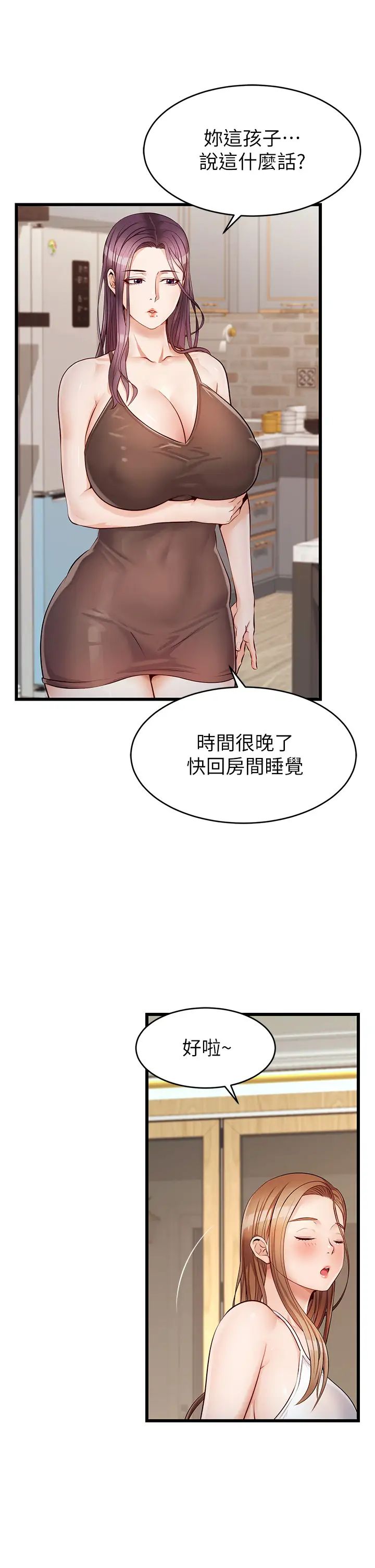 爸爸，请进!第4话-教授的性爱玩具♡