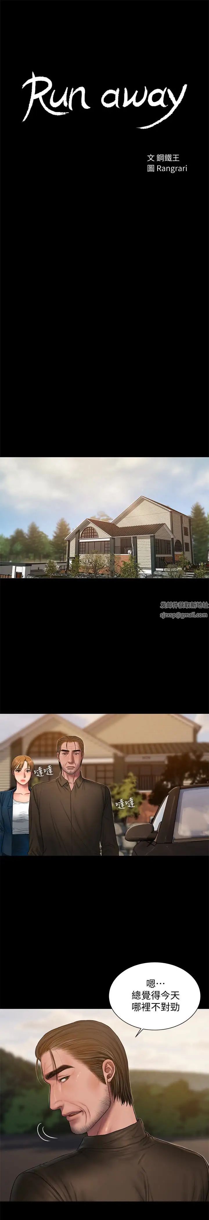 Runaway第54话-到遥远国度出差的丈夫