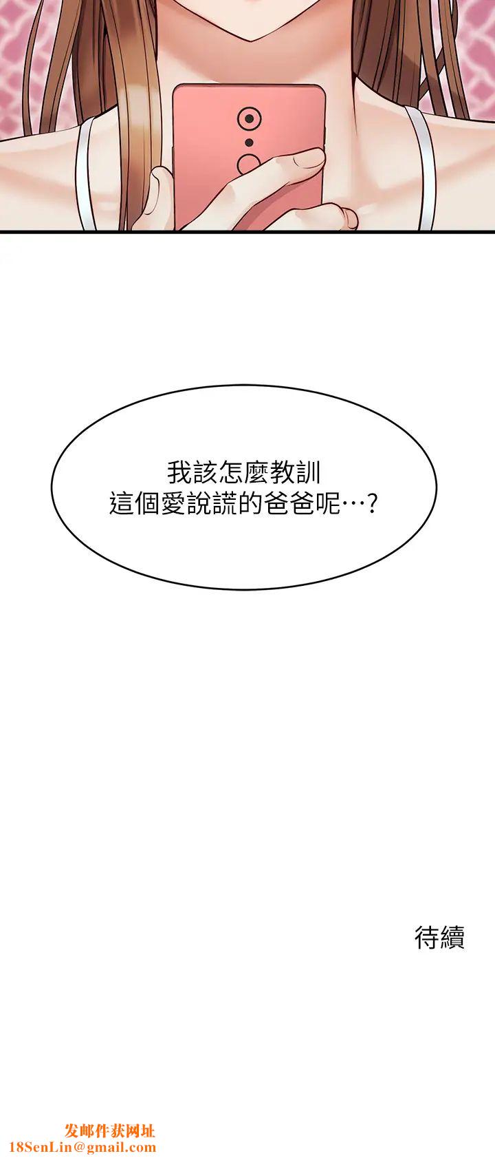 爸爸，请进!第5话-迟迟不回傢的爸爸