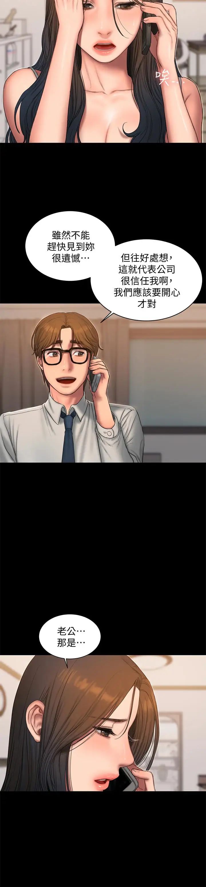 Runaway第54话-到遥远国度出差的丈夫