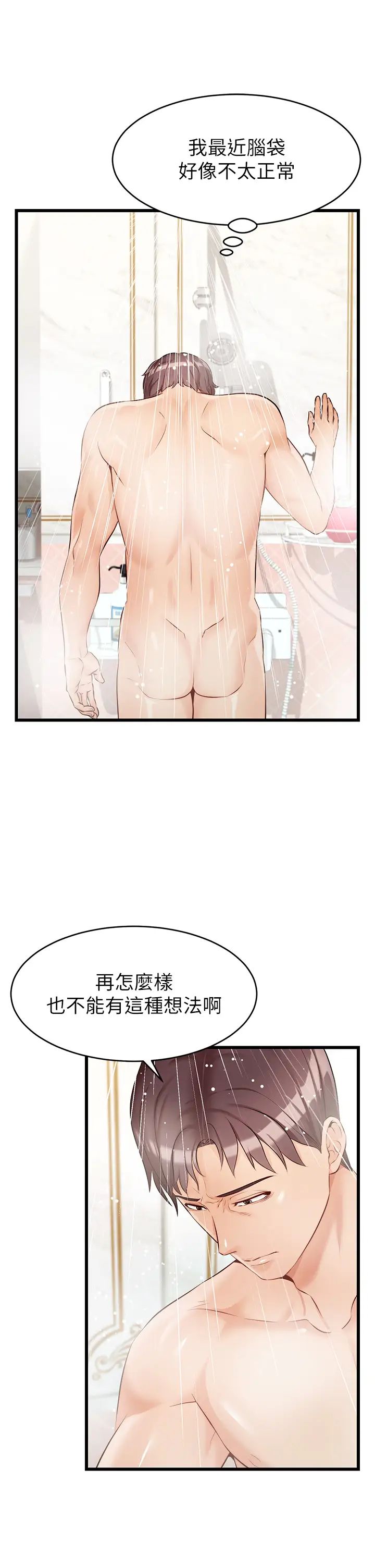 爸爸,请进!第6话-亲子沐浴时光♡