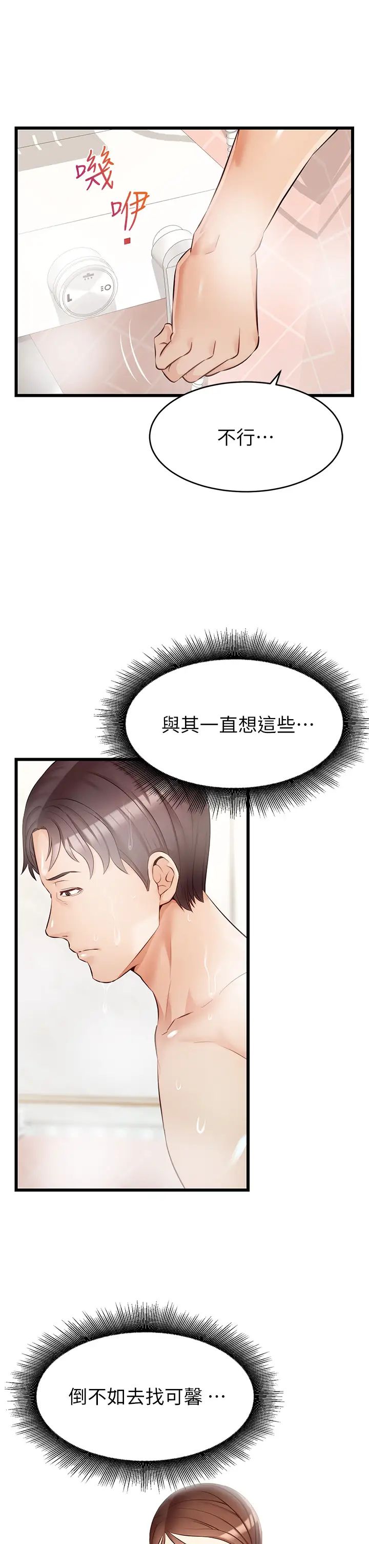 爸爸,请进!第6话-亲子沐浴时光♡