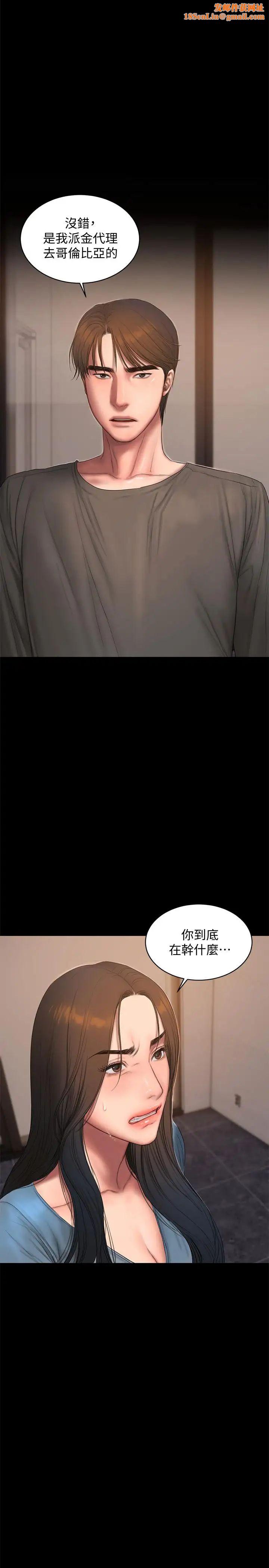 Runaway第55话-连媳妇都不放过的总裁