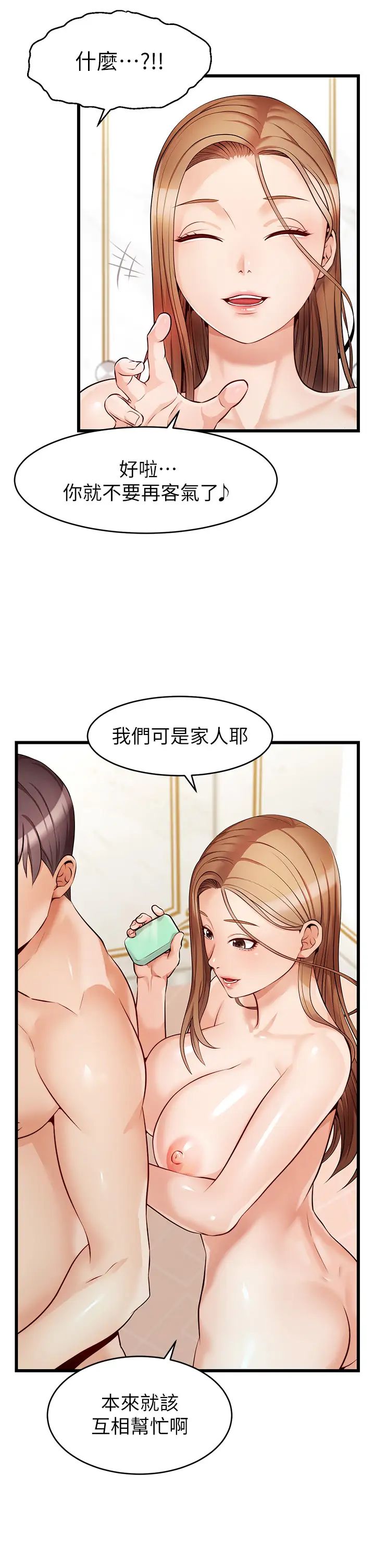 爸爸,请进!第6话-亲子沐浴时光♡