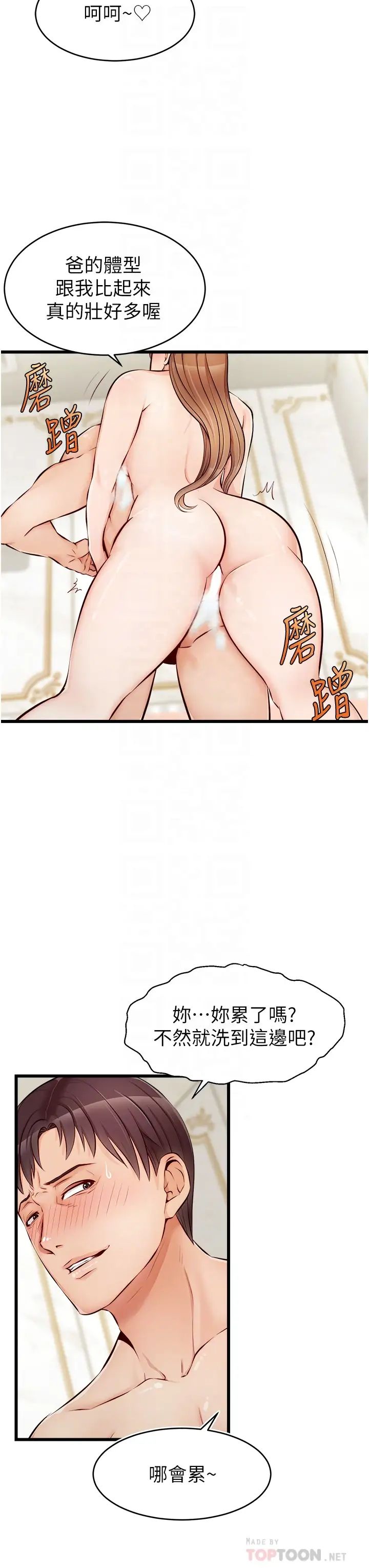 爸爸，请进!第7话-趁妈不在傢的时候…