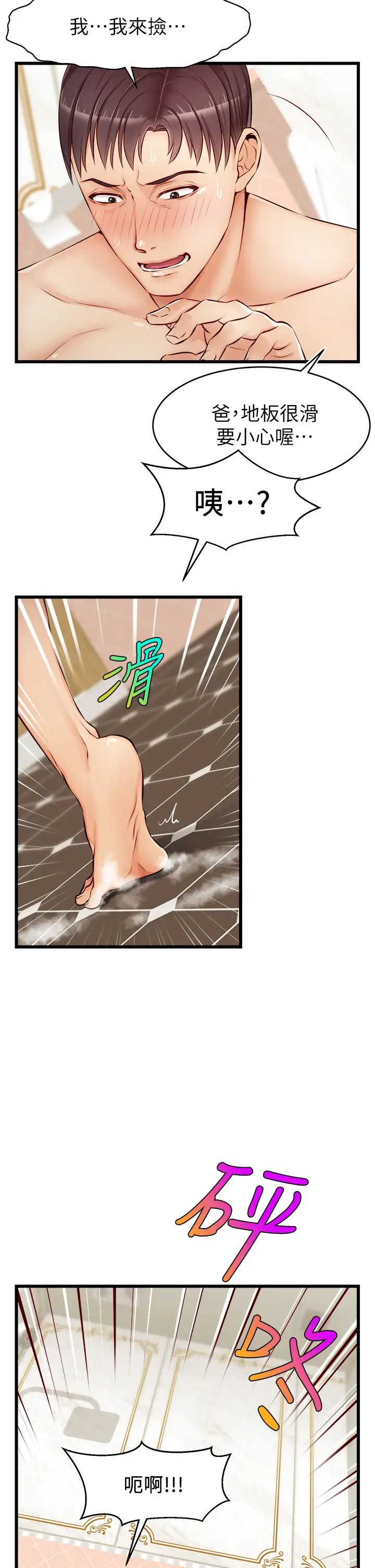 爸爸，请进!第7话-趁妈不在傢的时候…