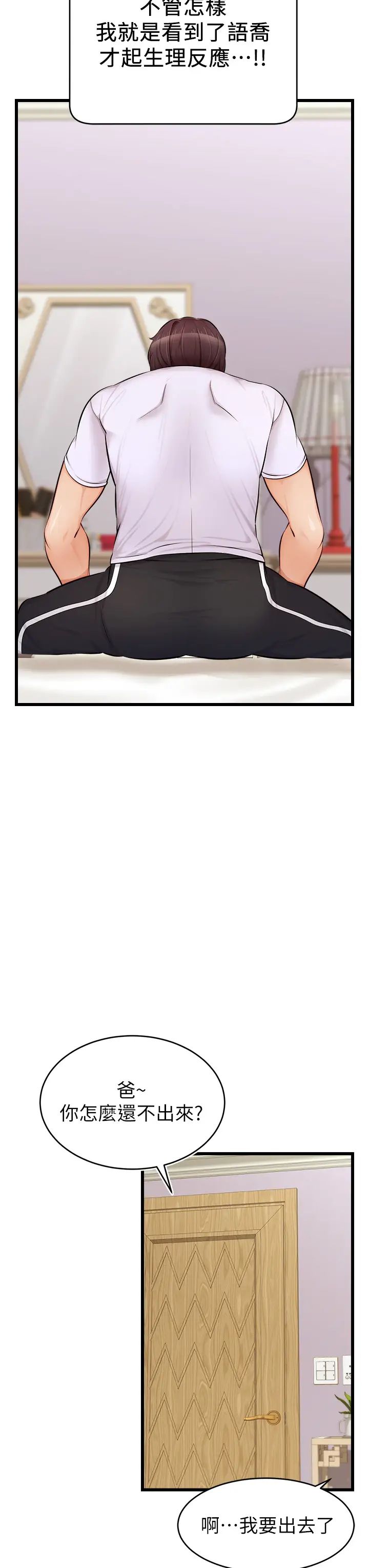 爸爸，请进!第7话-趁妈不在傢的时候…