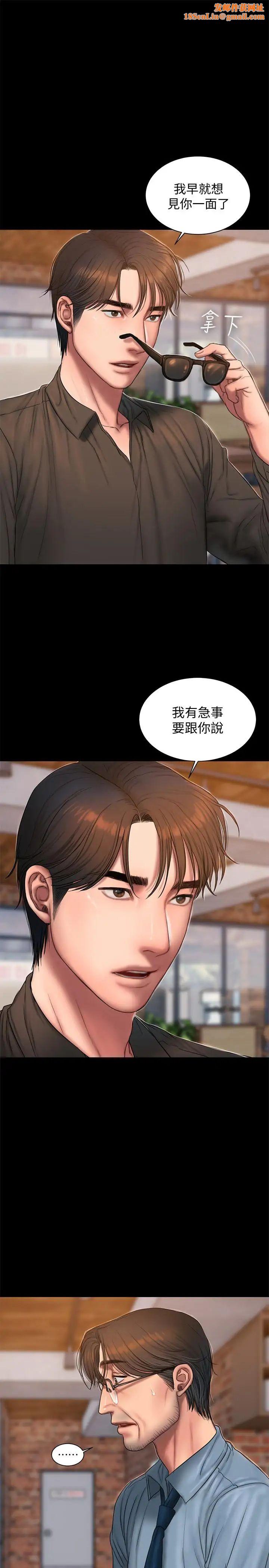 Runaway第56话-奇泰的计谋