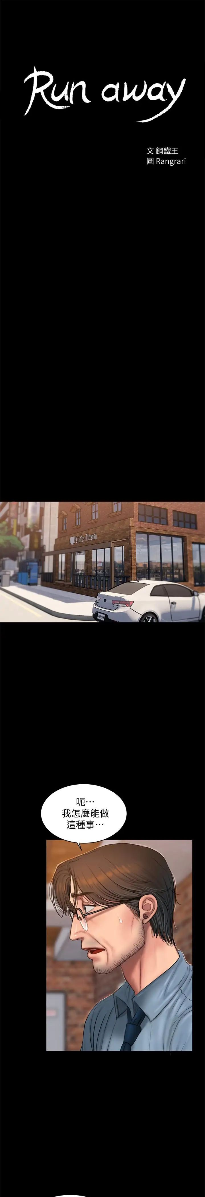 Runaway第56话-奇泰的计谋