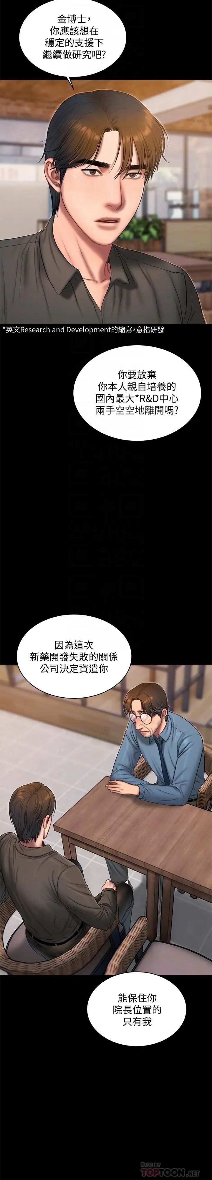 Runaway第56话-奇泰的计谋