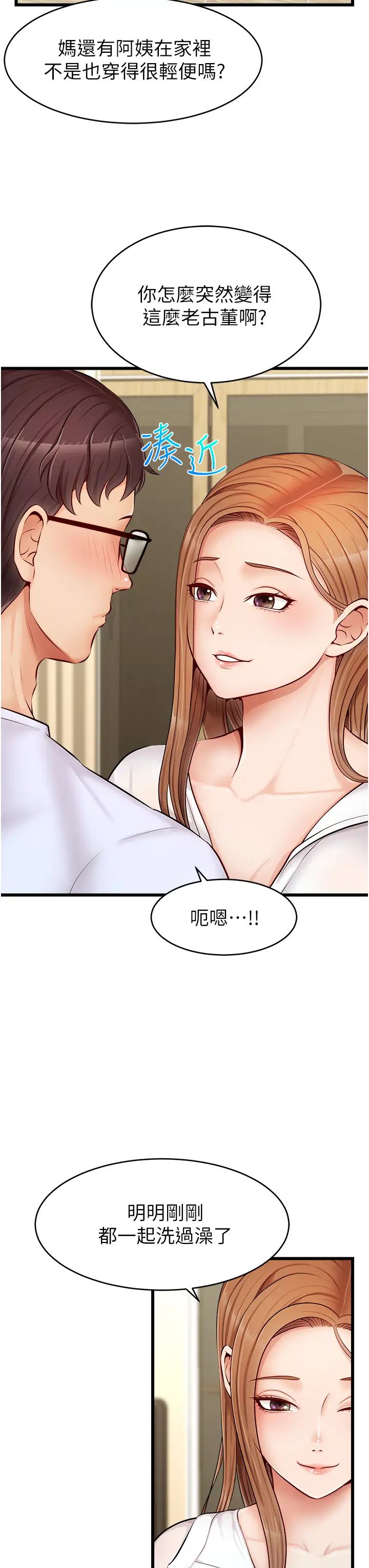 爸爸，请进!第7话-趁妈不在傢的时候…