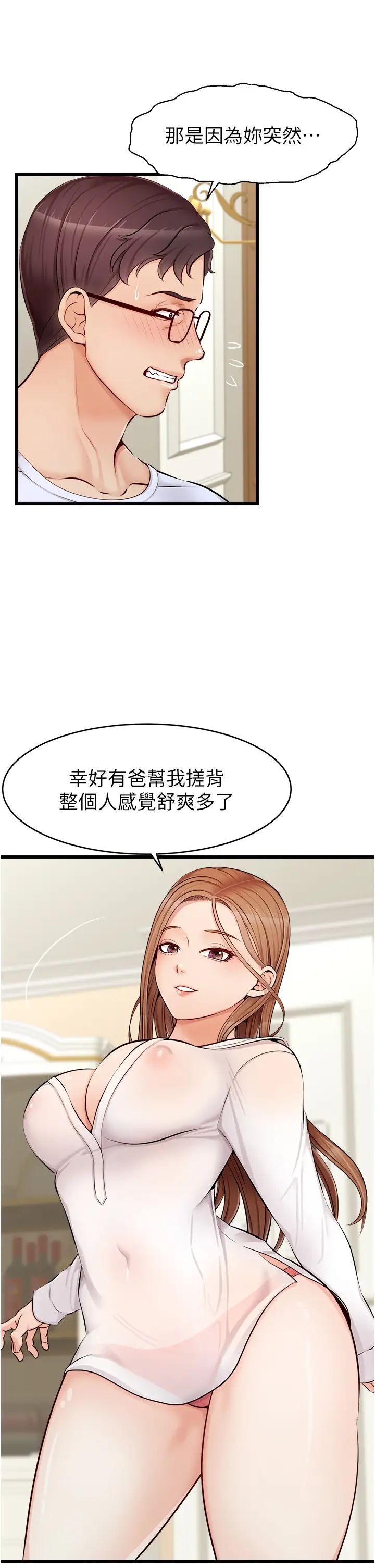 爸爸，请进!第7话-趁妈不在傢的时候…