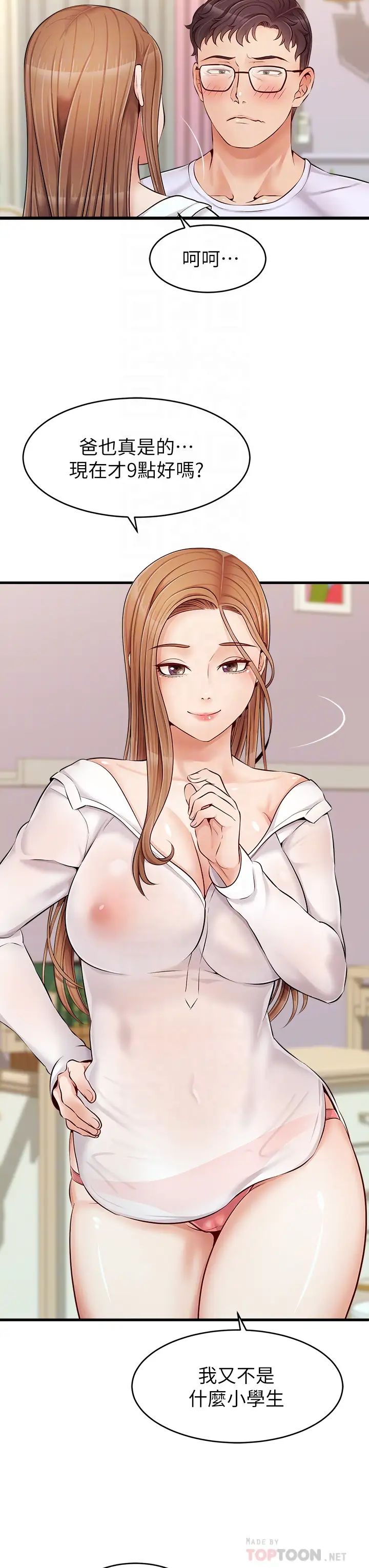 爸爸，请进!第8话-我今晚要跟你睡