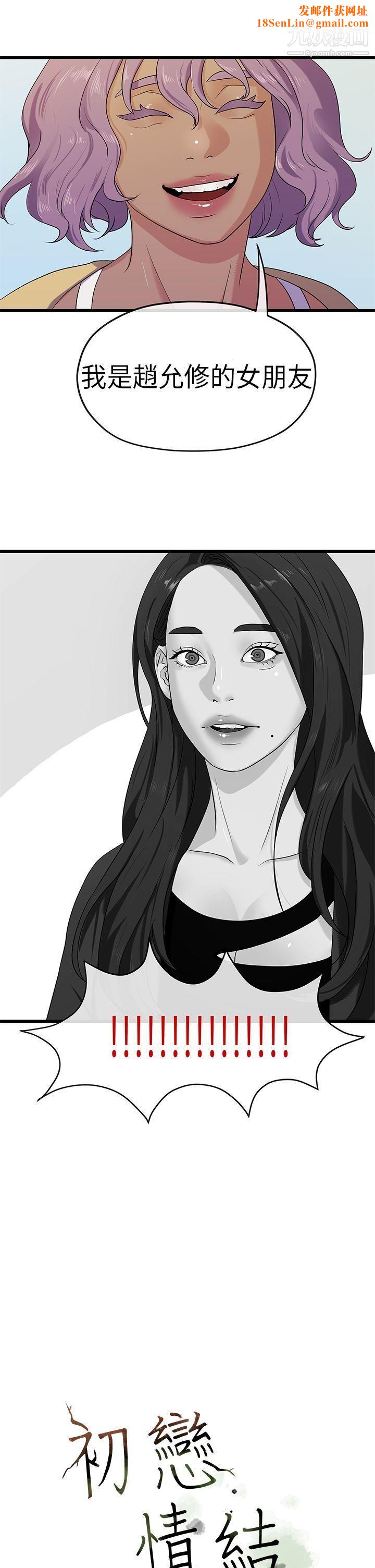 初恋情结第21话