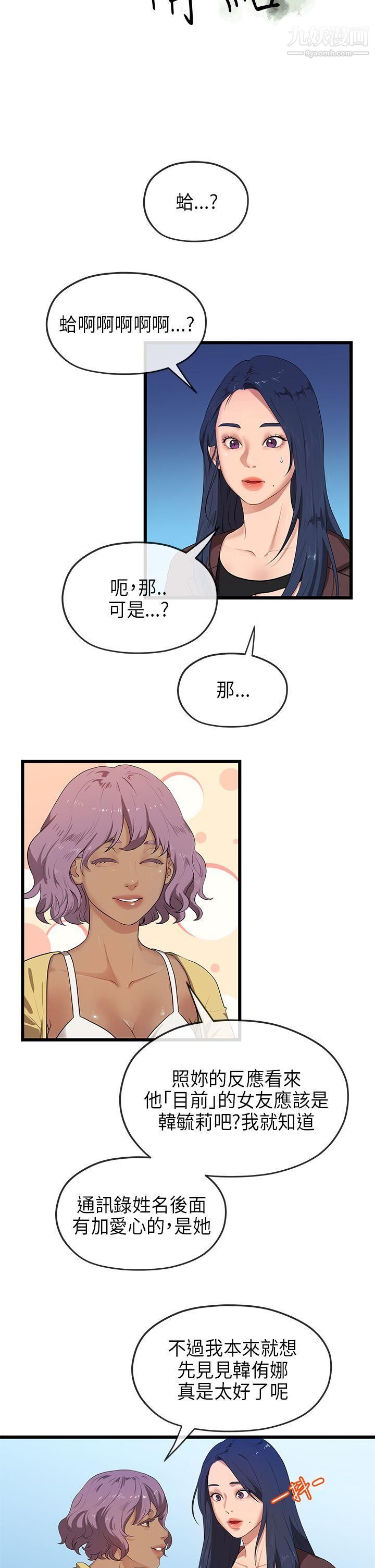 初恋情结第21话