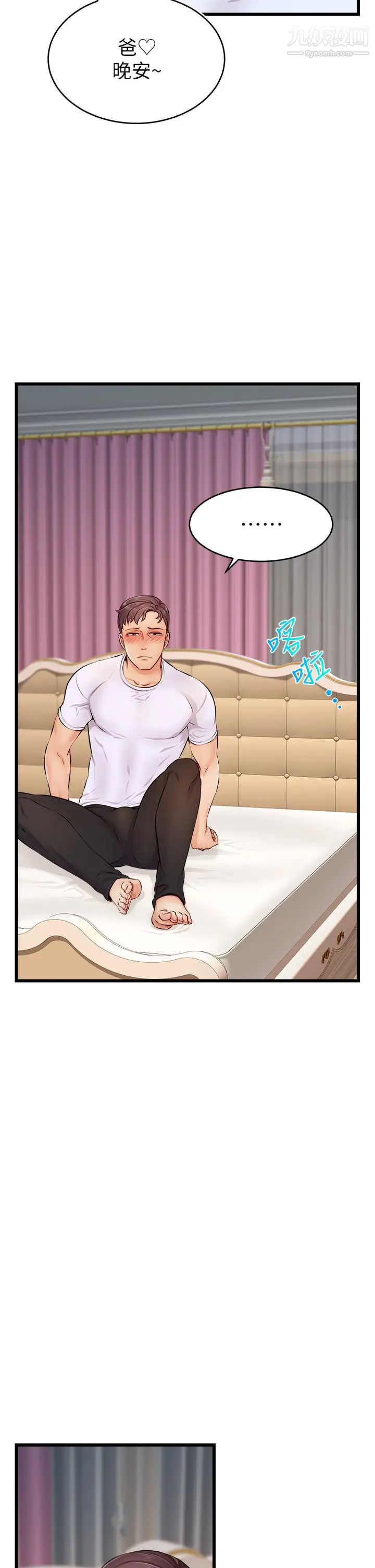 爸爸,请进!第9话-步步进攻的语乔