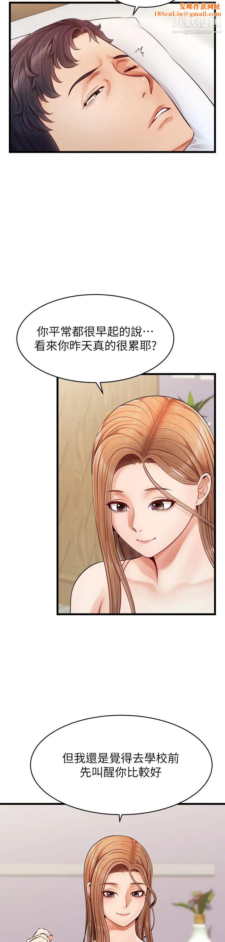 爸爸,请进!第9话-步步进攻的语乔