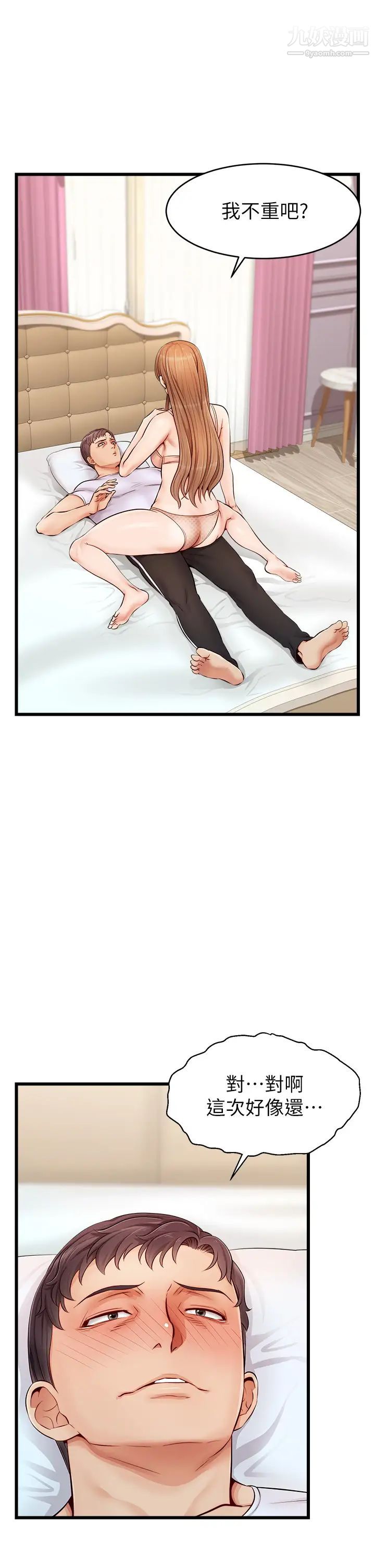 爸爸,请进!第9话-步步进攻的语乔