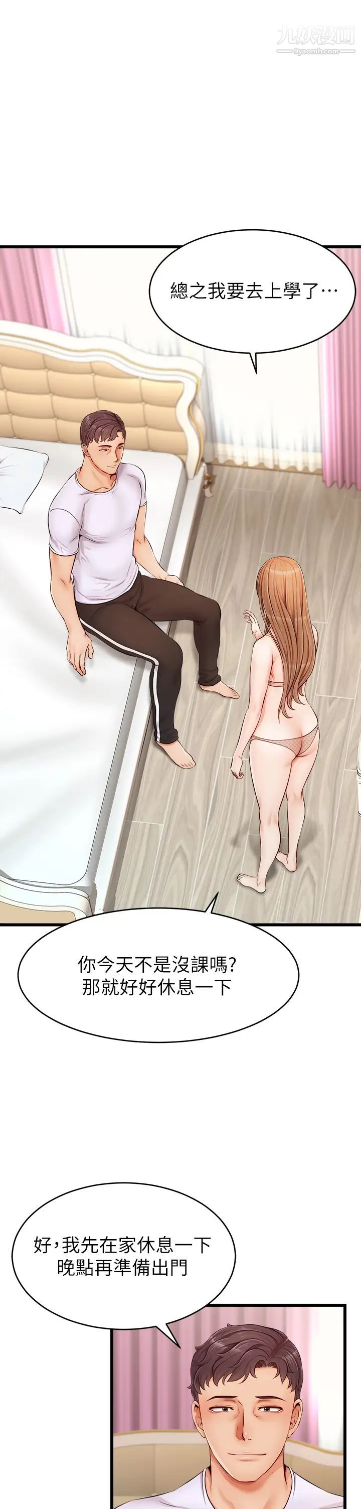 爸爸，请进!第9话-步步进攻的语乔