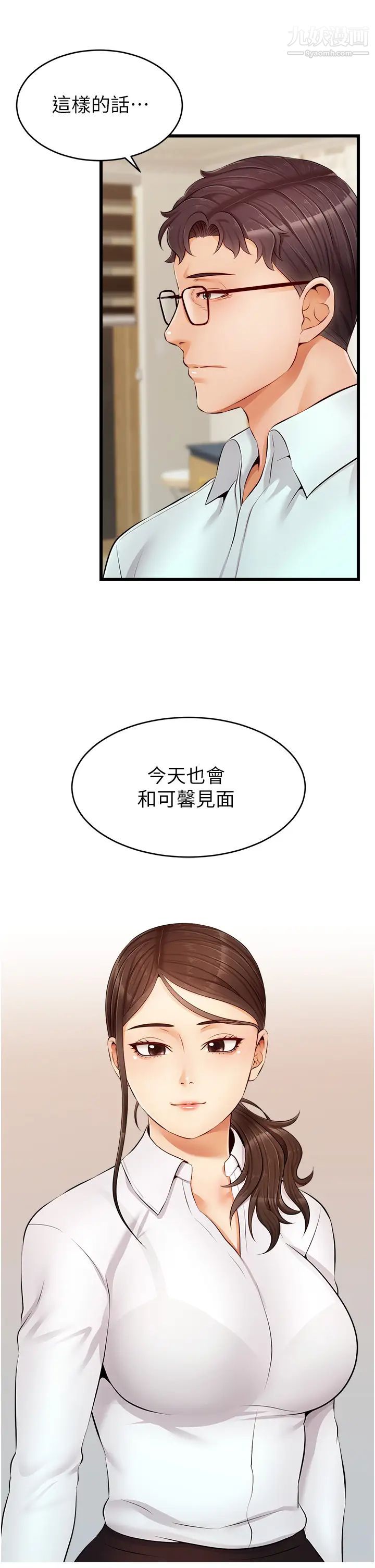 爸爸,请进!第10话-小姨子的性癖好