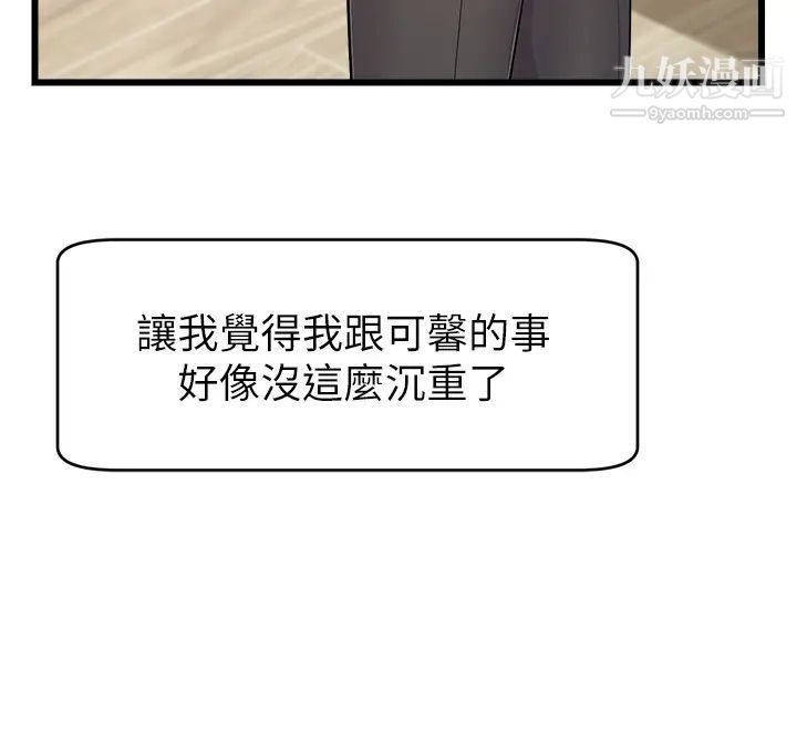 爸爸,请进!第10话-小姨子的性癖好