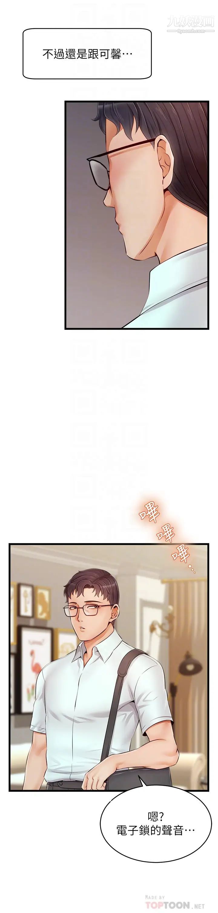 爸爸,请进!第10话-小姨子的性癖好