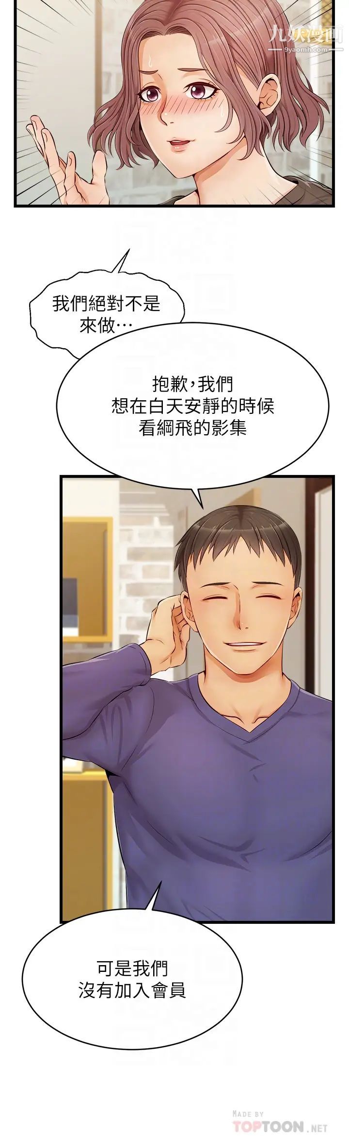 爸爸,请进!第10话-小姨子的性癖好