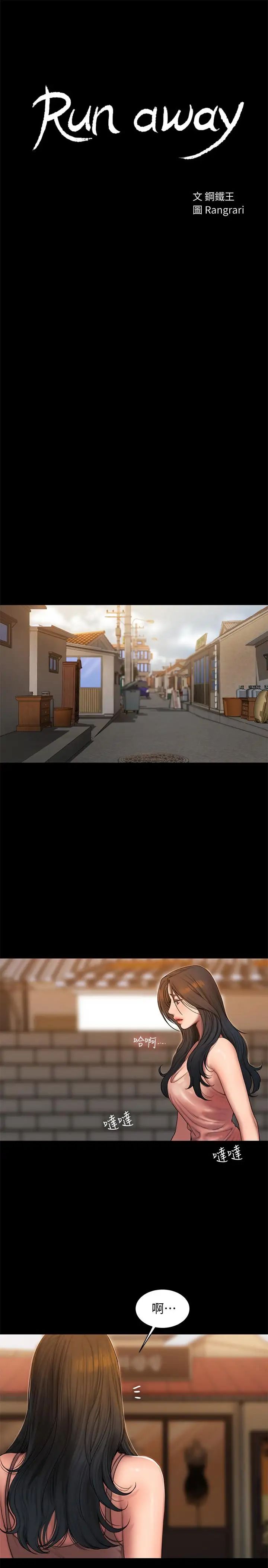 Runaway第59话-我是你老公