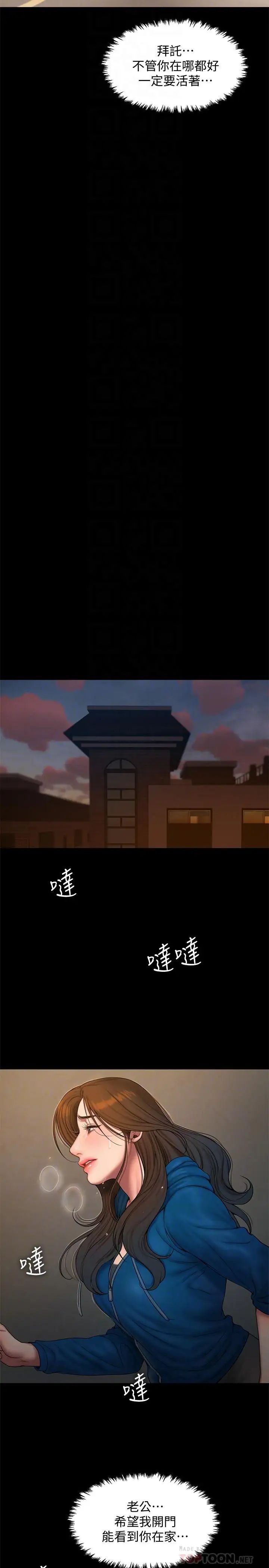 Runaway第59话-我是你老公