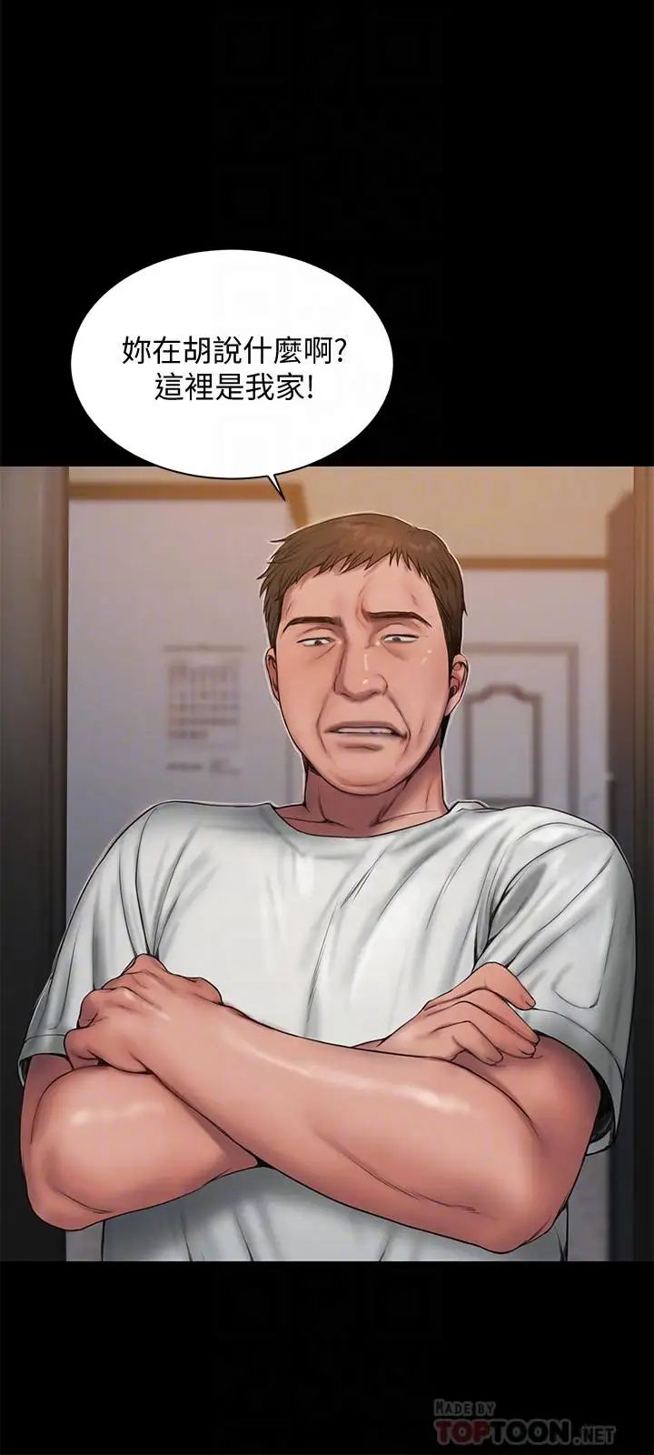 Runaway第59话-我是你老公